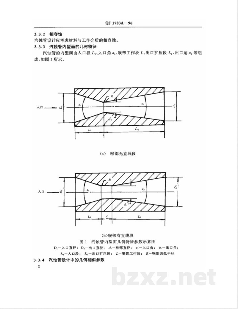 QJ 1783A-1996 液体火箭发动机汽蚀文氏管通用规范 QJ 1783A-1996 液体火箭发动机汽蚀文氏管通用规范