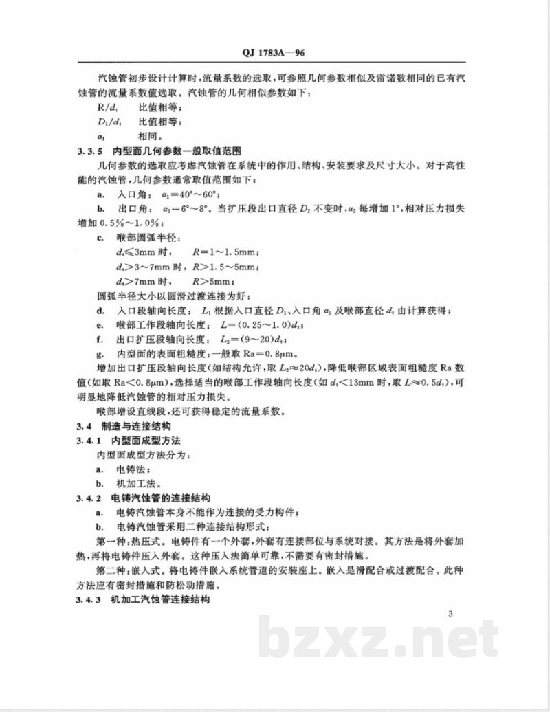 QJ 1783A-1996 液体火箭发动机汽蚀文氏管通用规范 QJ 1783A-1996 液体火箭发动机汽蚀文氏管通用规范