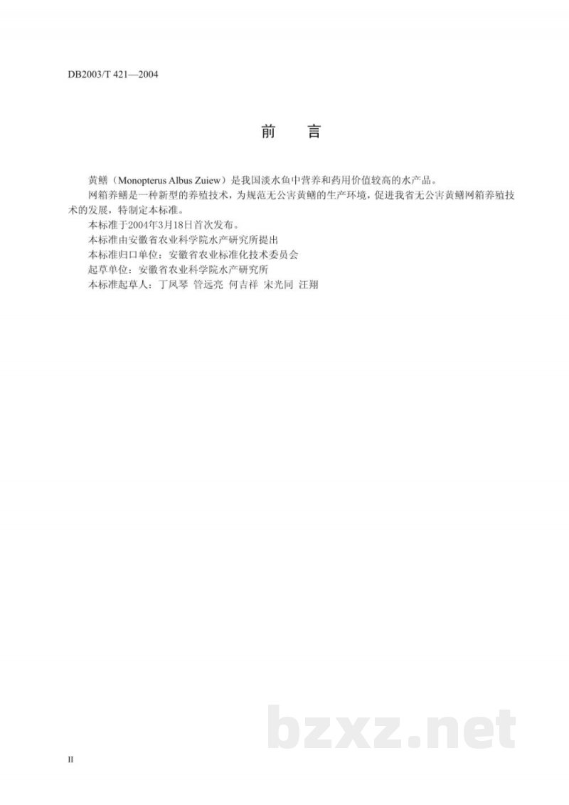 DB34/T 421-2004无公害黄鳝网箱养殖技术规程 DB34/T 421-2004无公害黄鳝网箱养殖技术规程