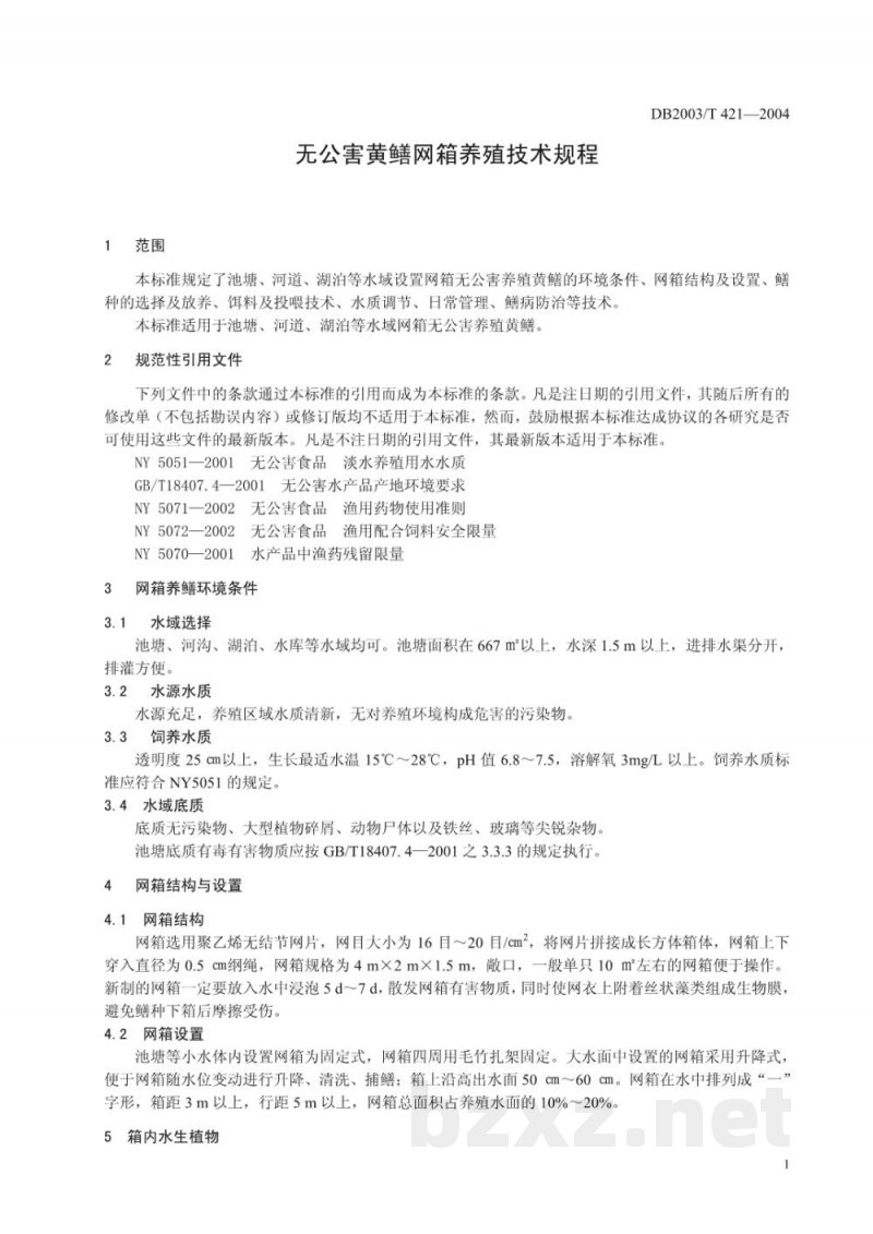 DB34/T 421-2004无公害黄鳝网箱养殖技术规程 DB34/T 421-2004无公害黄鳝网箱养殖技术规程