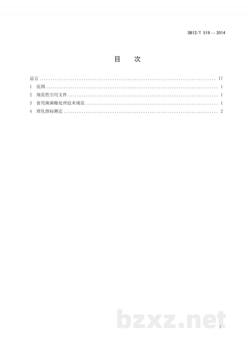DB12/T 519-2014食用菌菌糠处理技术规范 DB12/T 519-2014食用菌菌糠处理技术规范