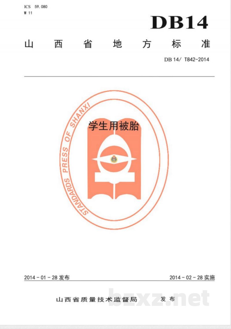 DB14/T 842-2014学生用被胎