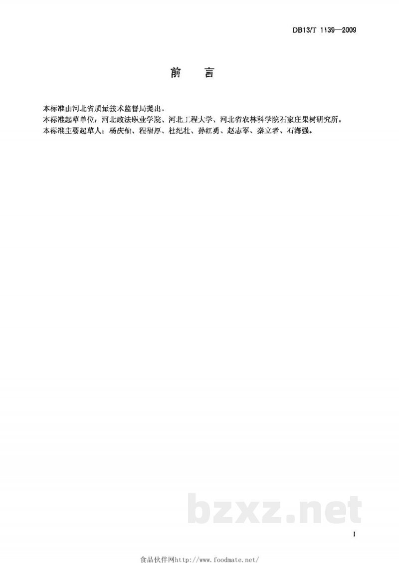 DB13/T 1139-2009梨园节水灌溉技术规程