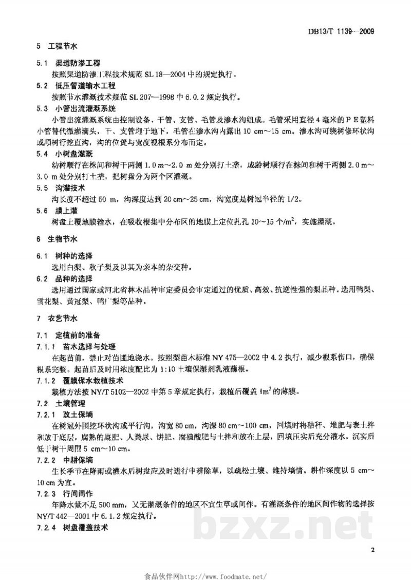 DB13/T 1139-2009梨园节水灌溉技术规程