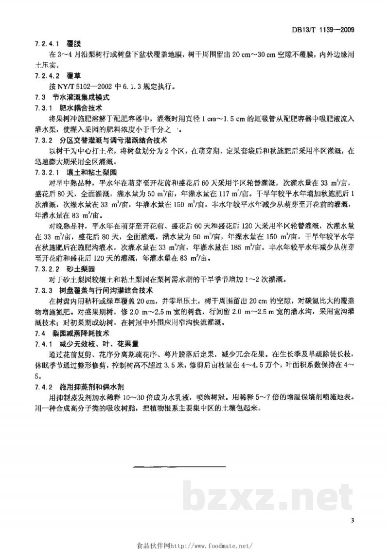 DB13/T 1139-2009梨园节水灌溉技术规程