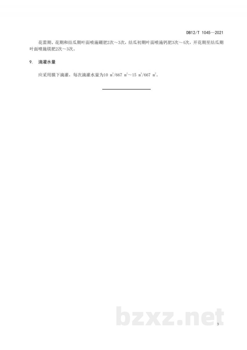 DB12/T 1045-2021基于发育阶段的设施黄瓜水肥一体化技术规程