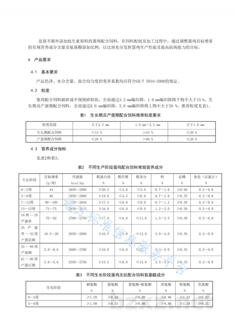 DB21/T 3000-2018蛋鸡无抗饲料营养标准及加工工艺技术规范 调整氨基酸比例法