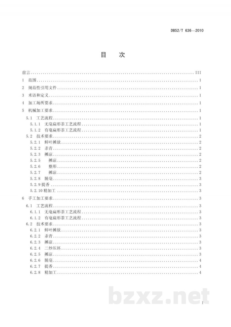 DB52/T 636-2010贵州绿茶 扁形茶加工技术规程 DB52/T 636-2010贵州绿茶 扁形茶加工技术规程