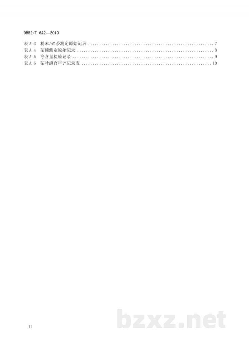 DB52/T 642-2010贵州省茶叶企业检验基本要求 DB52/T 642-2010贵州省茶叶企业检验基本要求