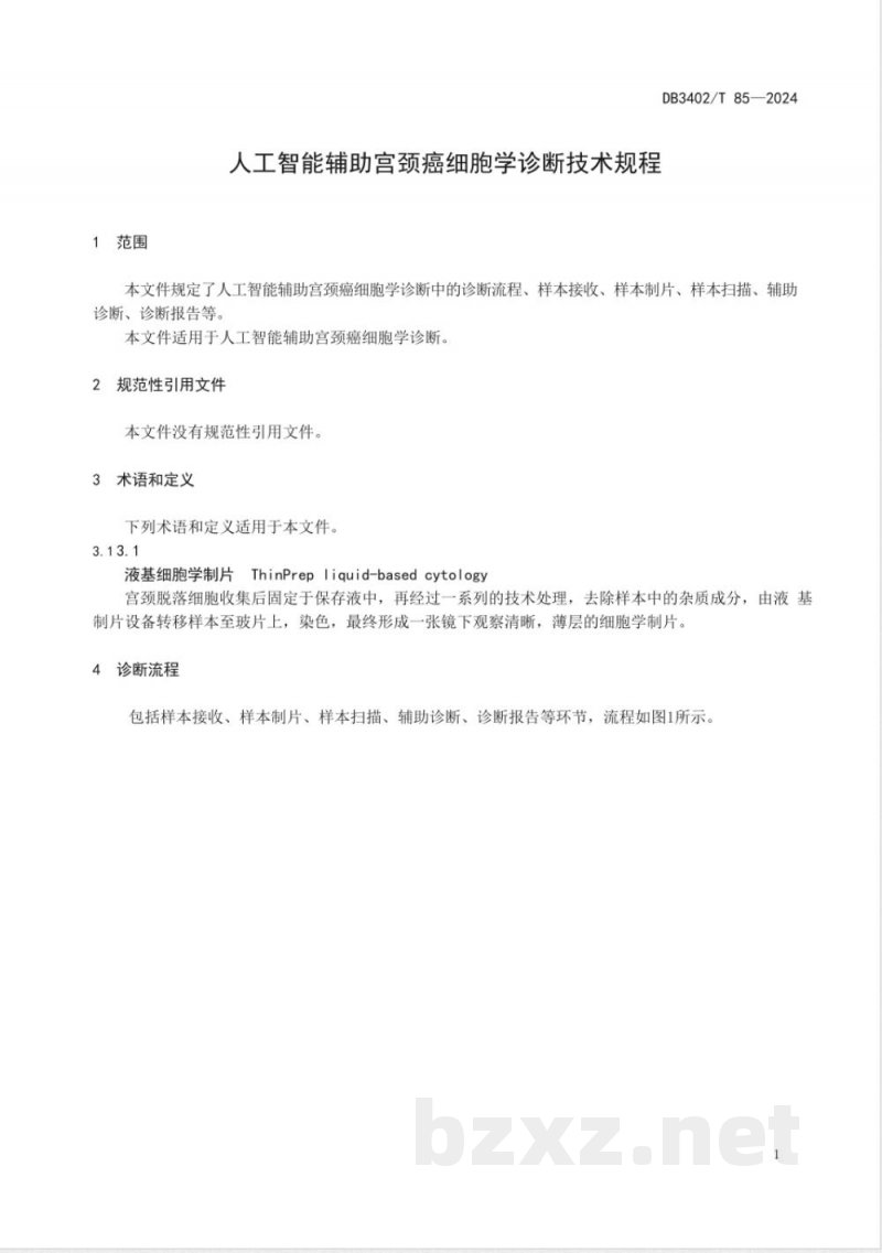 DB3402/T 85-2024人工智能辅助宫颈癌细胞学诊断技术规程 DB3402/T 85-2024人工智能辅助宫颈癌细胞学诊断技术规程