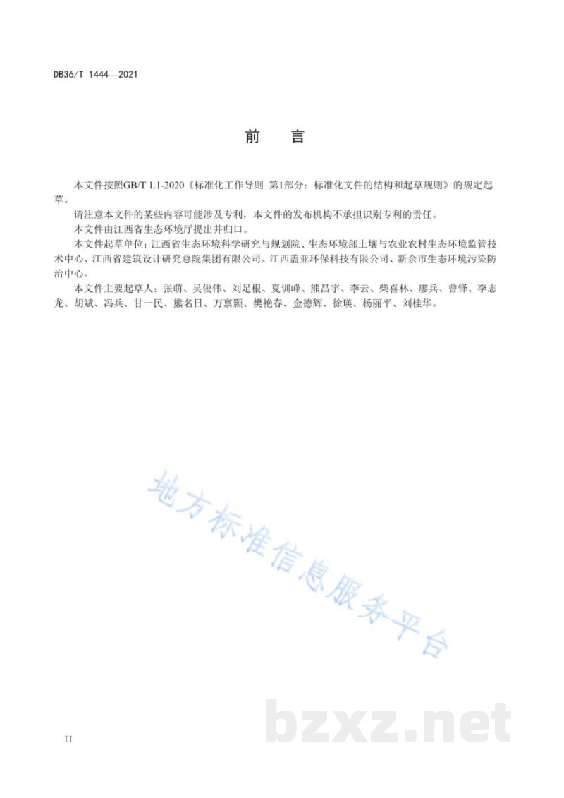 DB36/T 1444-2021农村生活污水处理工程施工与竣工验收技术指南(试行) DB36/T 1444-2021农村生活污水处理工程施工与竣工验收技术指南(试行)