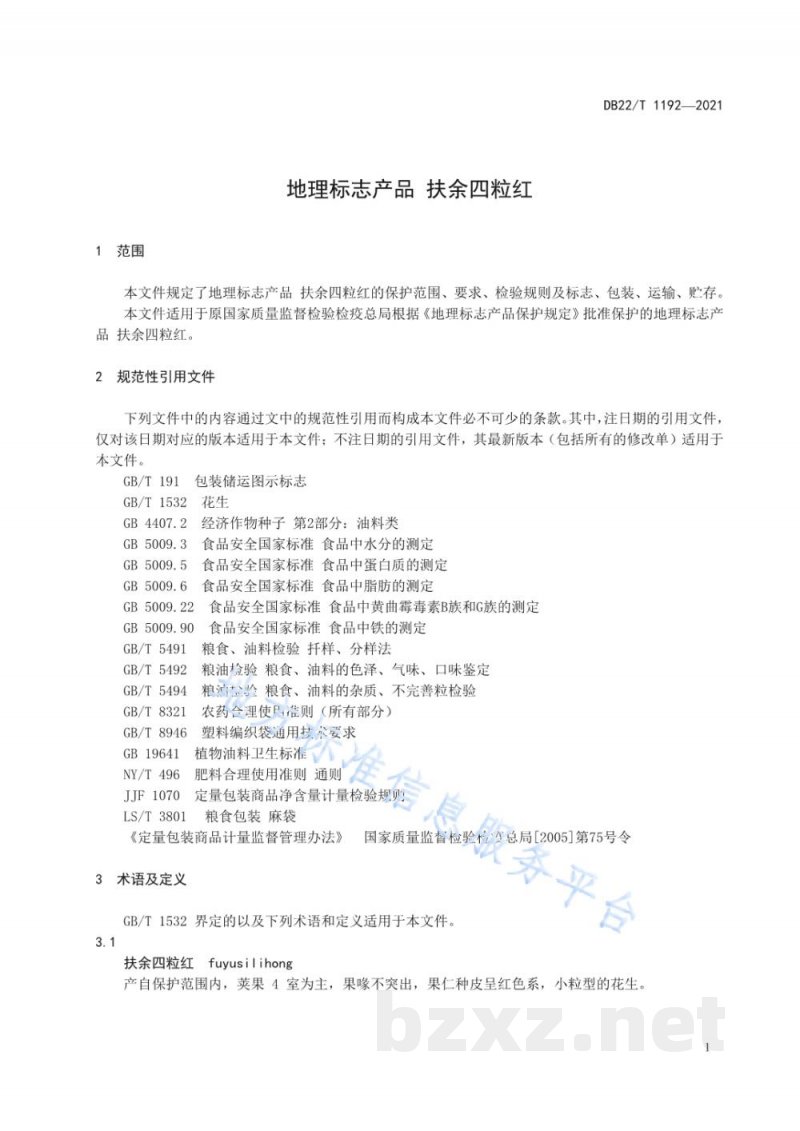 DB22/T 1192-2021地理标志产品 扶余四粒红 DB22/T 1192-2021地理标志产品 扶余四粒红