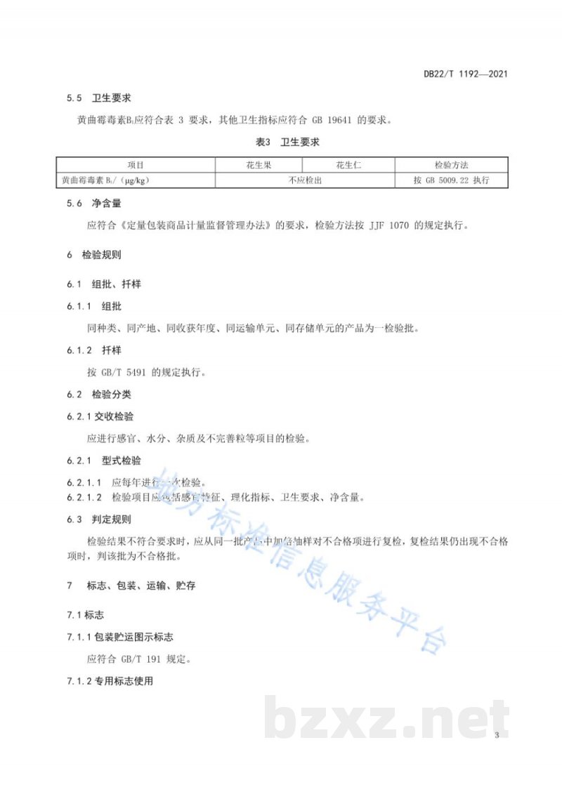 DB22/T 1192-2021地理标志产品 扶余四粒红 DB22/T 1192-2021地理标志产品 扶余四粒红
