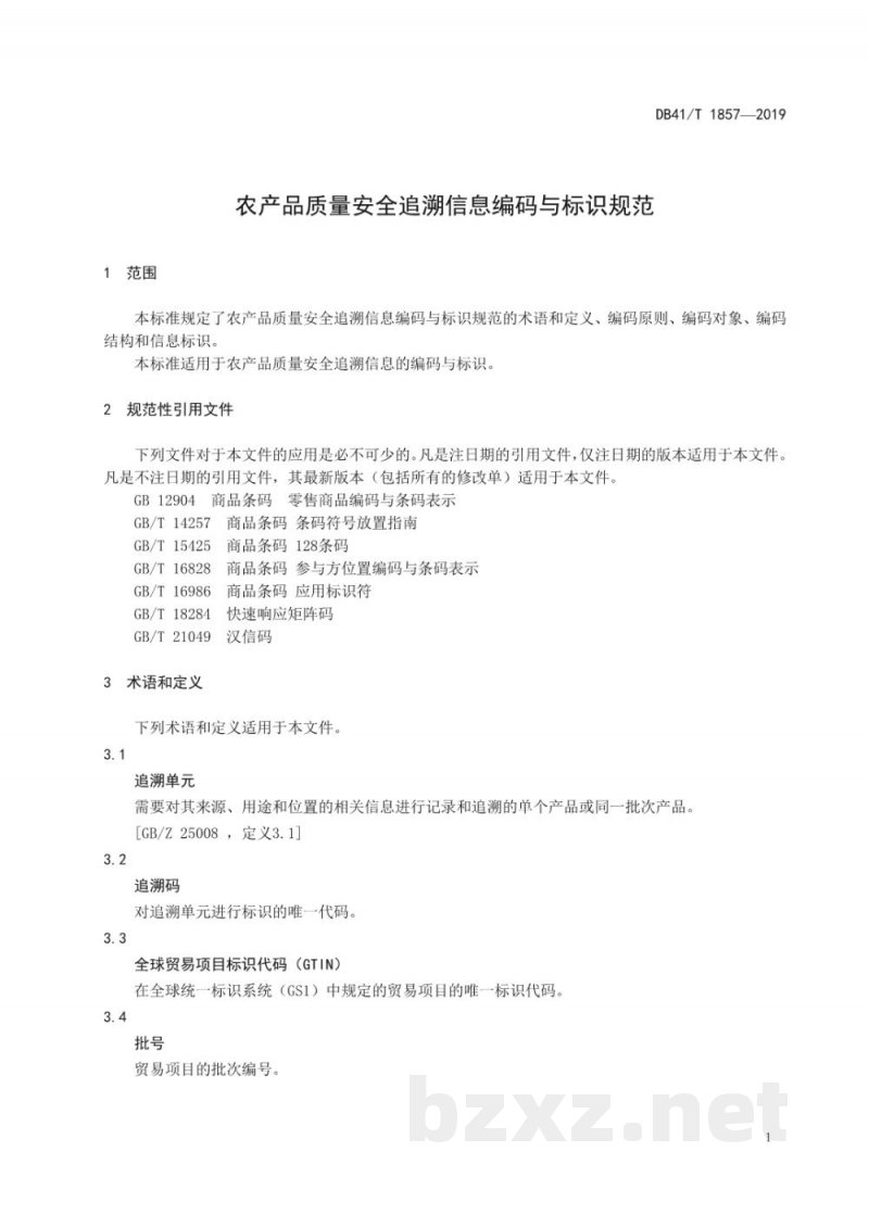 DB41/T 1857-2019农产品质量安全追溯信息编码与标识规范