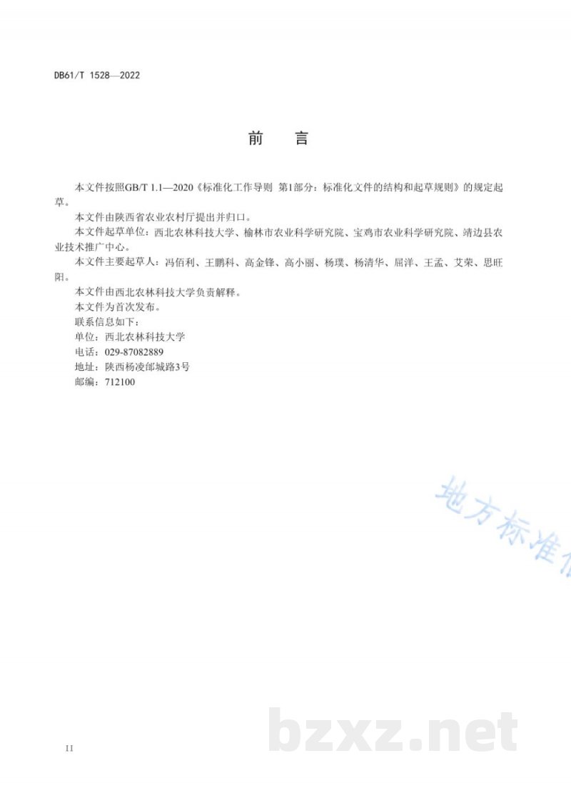 DB61/T 1528-2022荞麦原种生产操作规程 DB61/T 1528-2022荞麦原种生产操作规程