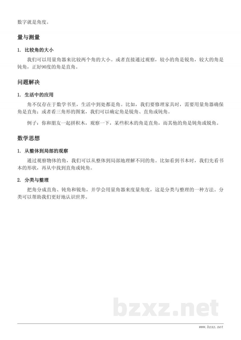 人教版 二年级上册 数学 知识点梳理 - 角的初步认识