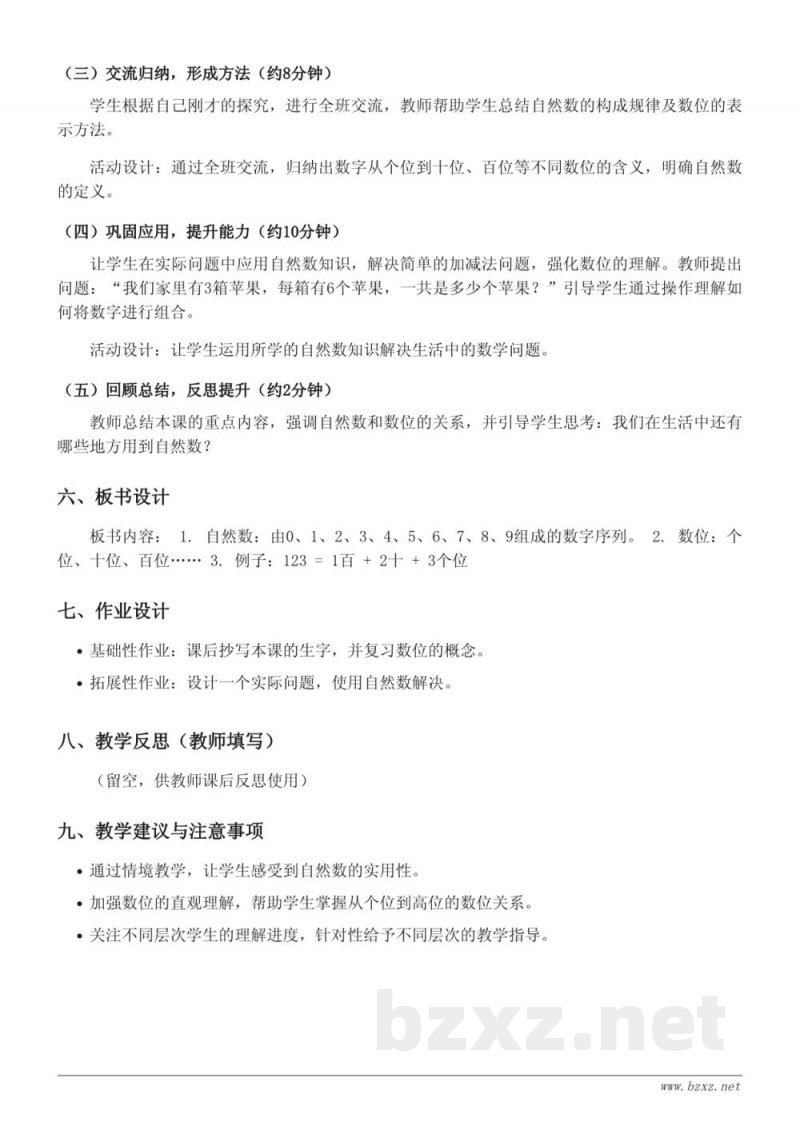 苏教版四年级下册数学《自然数的认识》教学设计