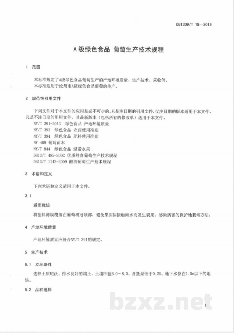 DB1309/T 18-2019A级绿色食品 葡萄生产技术规程 DB1309/T 18-2019A级绿色食品 葡萄生产技术规程