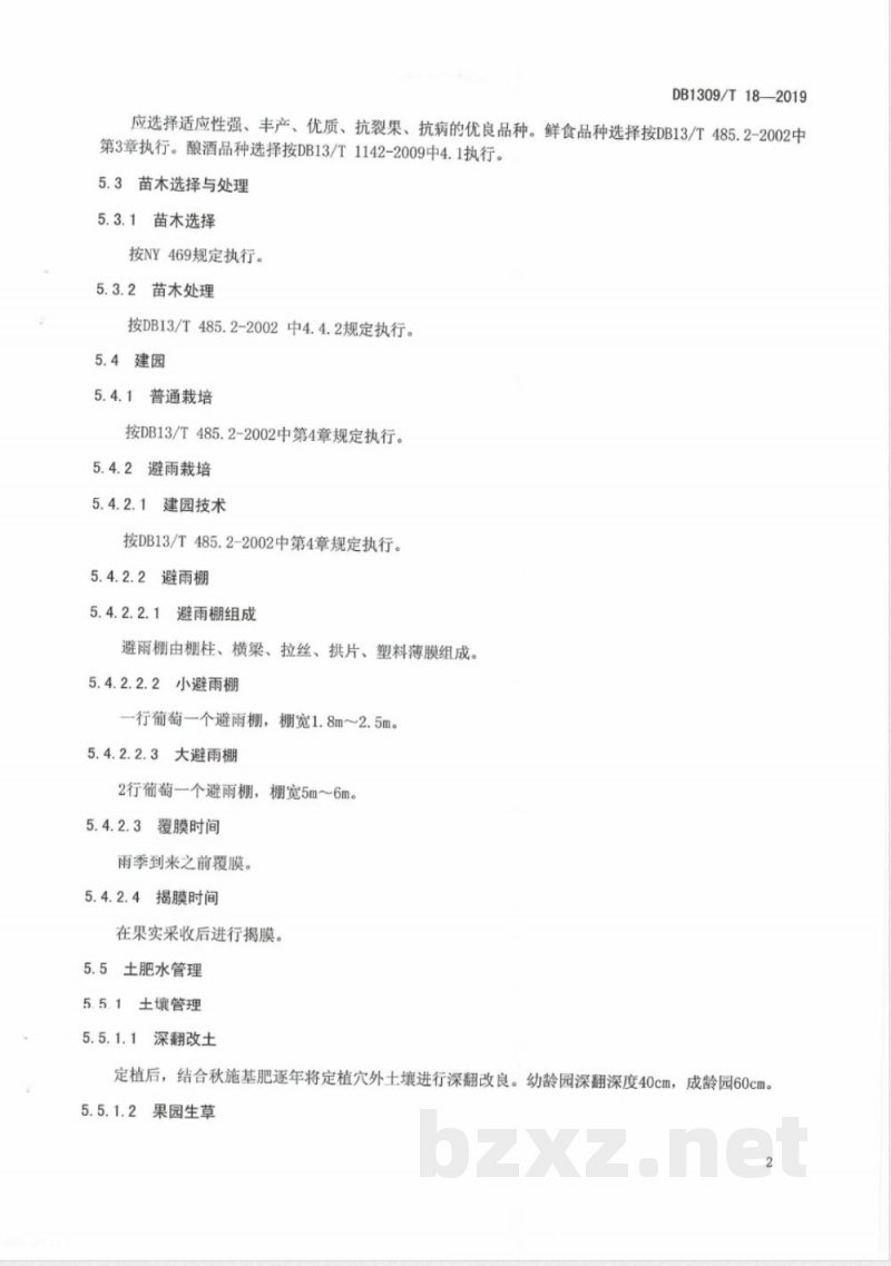 DB1309/T 18-2019A级绿色食品 葡萄生产技术规程 DB1309/T 18-2019A级绿色食品 葡萄生产技术规程