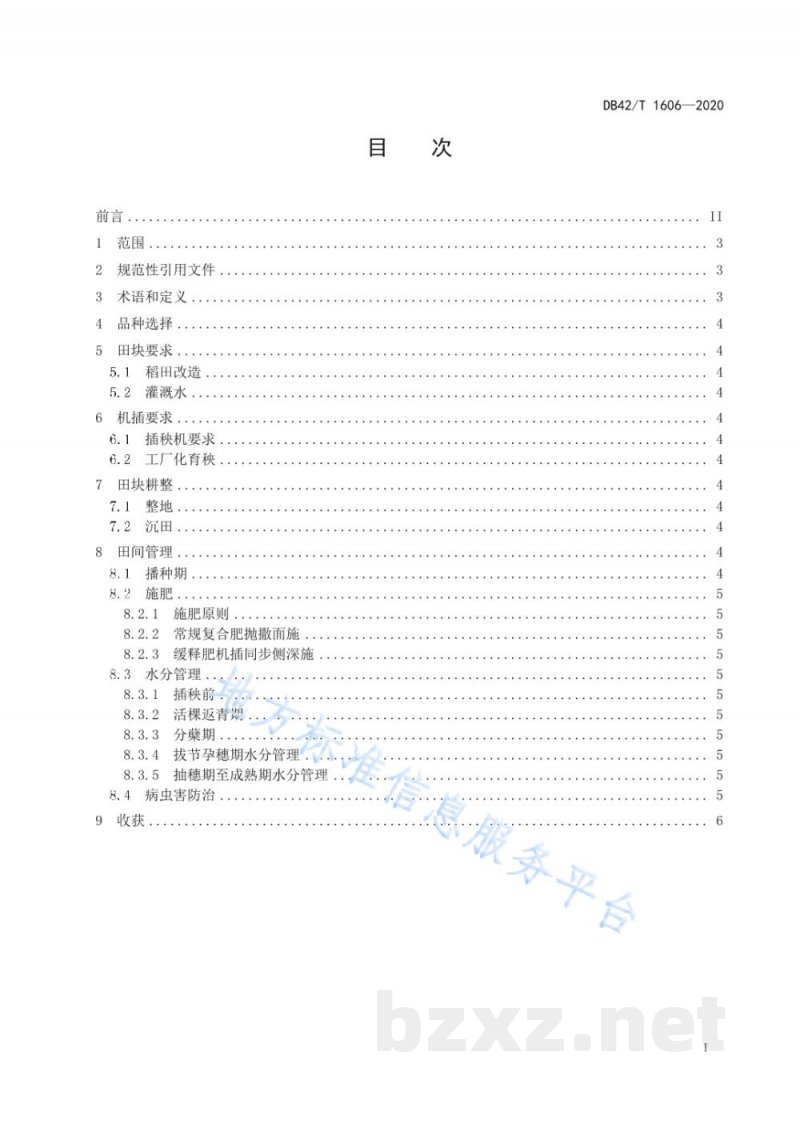 DB42/T 1606-2020稻虾共作模式下优质稻机插栽培技术规程 DB42/T 1606-2020稻虾共作模式下优质稻机插栽培技术规程