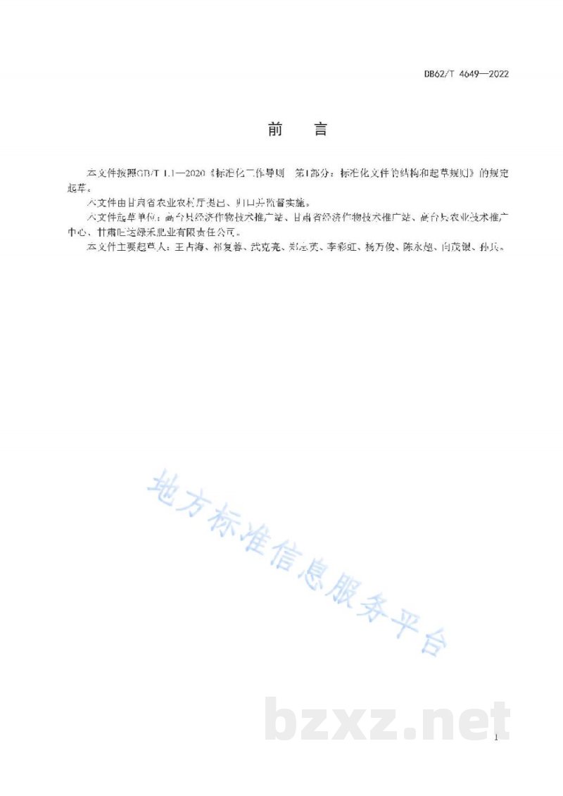 DB62/T 4649-2022辣椒膜下滴灌机械化生产技术规程 DB62/T 4649-2022辣椒膜下滴灌机械化生产技术规程