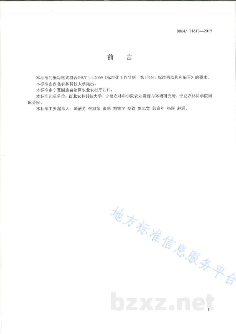 DB64/T 1613-2019旱作玉米垄膜沟种机械化栽培技术规程