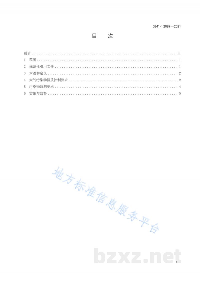 DB41/ 2089-2021锅炉大气污染物排放标准 DB41/ 2089-2021锅炉大气污染物排放标准