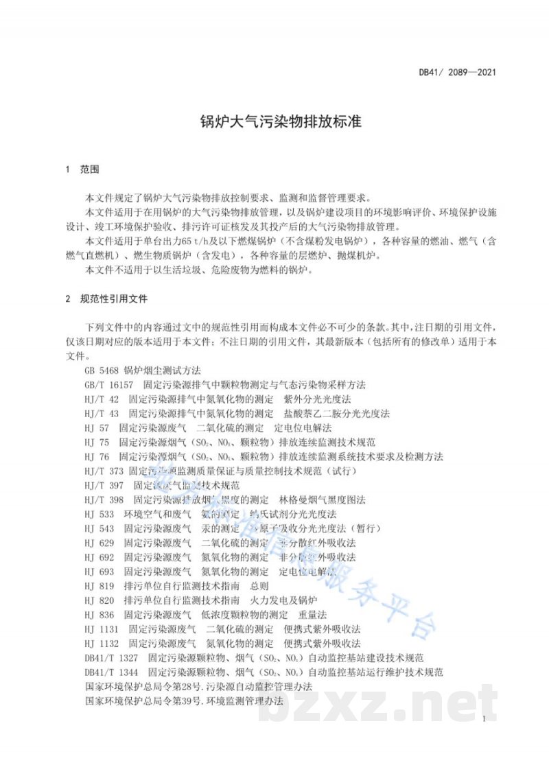 DB41/ 2089-2021锅炉大气污染物排放标准 DB41/ 2089-2021锅炉大气污染物排放标准