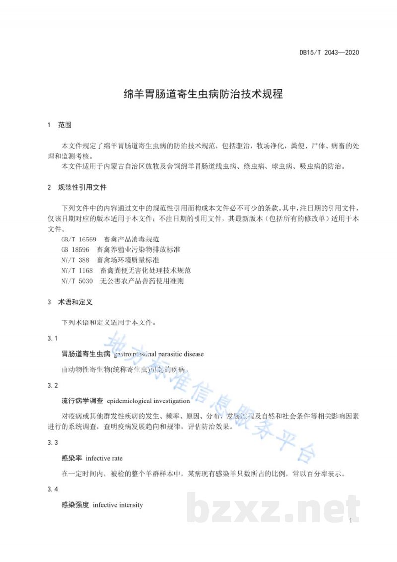 DB15/T 2043-2020绵羊胃肠道寄生虫病防治技术规程