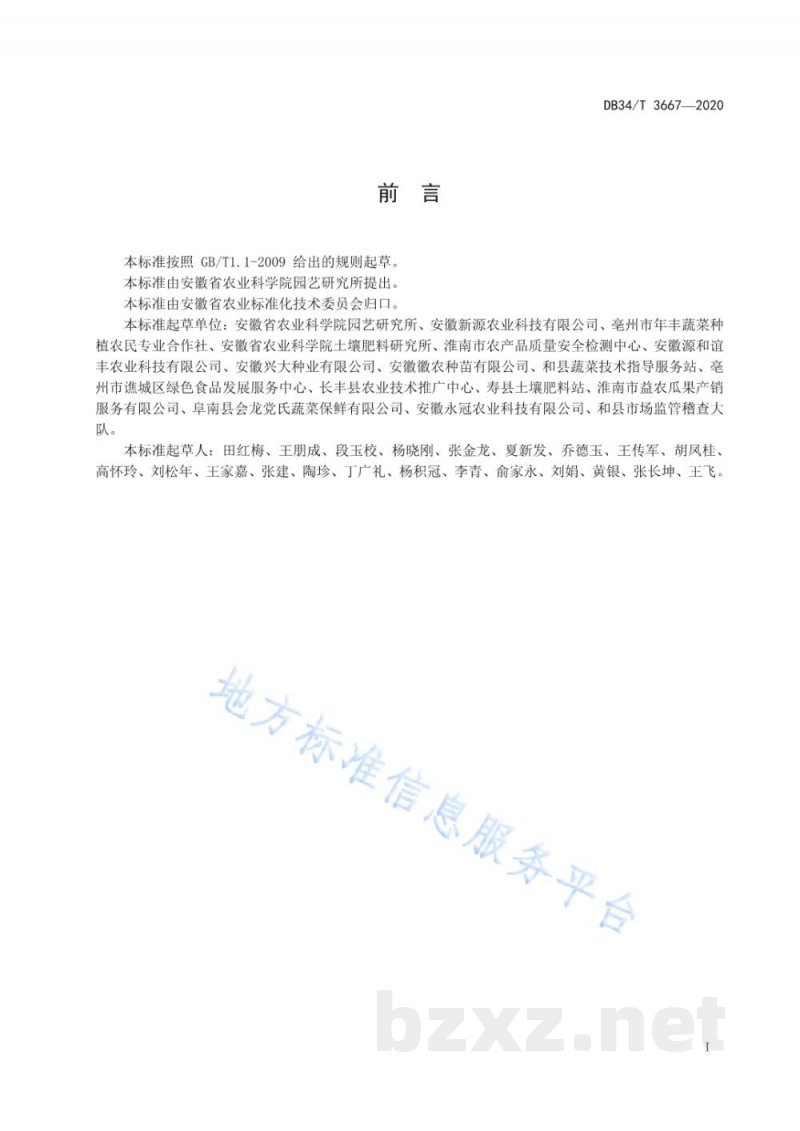 DB34/T 3667-2020夏季辣椒基质育苗技术规程