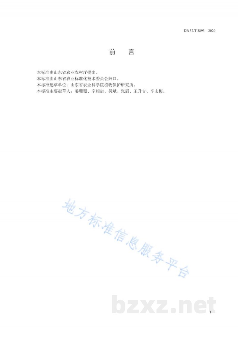 DB37/T 3893-2020芋头病毒检测技术规程