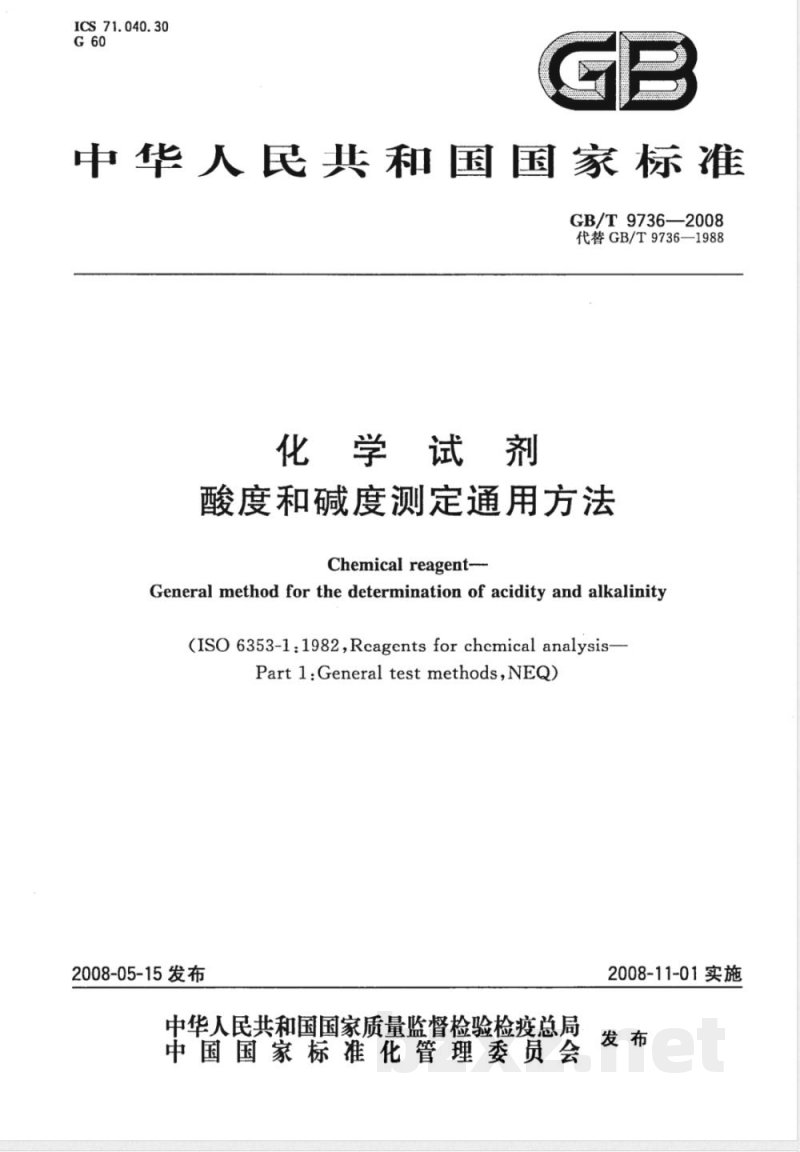 GB/T 9736-2008 化学试剂 酸度和碱度测定通用方法 GB/T 9736-2008 化学试剂 酸度和碱度测定通用方法