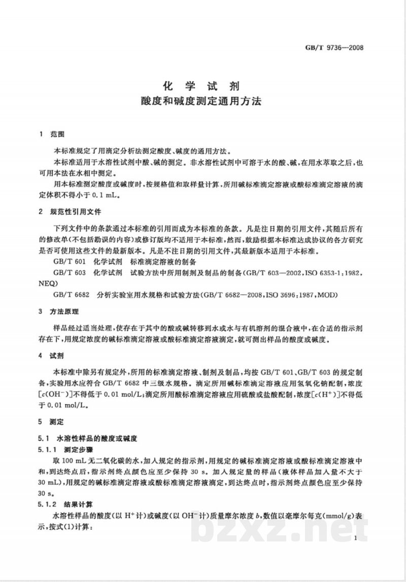 GB/T 9736-2008 化学试剂 酸度和碱度测定通用方法 GB/T 9736-2008 化学试剂 酸度和碱度测定通用方法