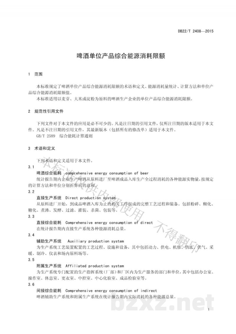 DB22/T 2408-2015啤酒单位产品综合能源消耗限额