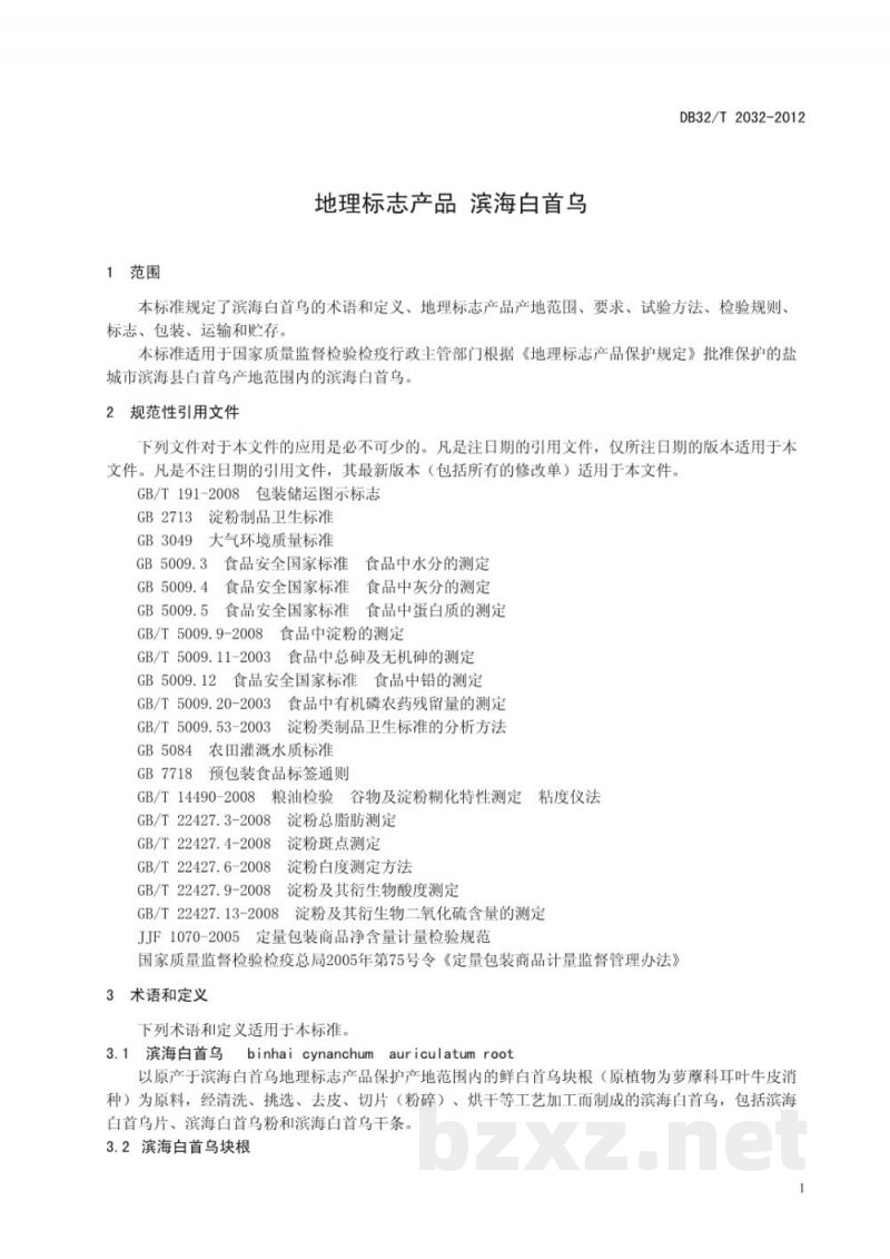 DB32/T 2032-2012地理标志产品 滨海白首乌
