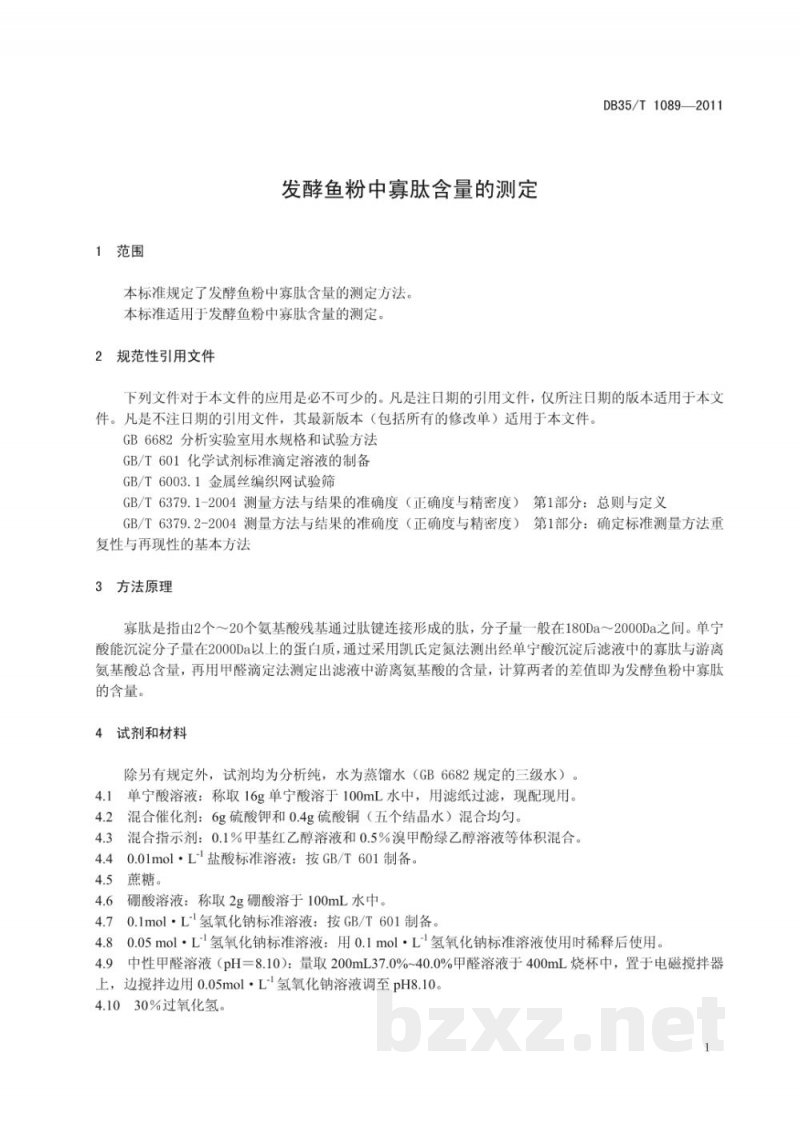 DB35/T 1089-2011发酵鱼粉中寡肽含量的测定 DB35/T 1089-2011发酵鱼粉中寡肽含量的测定