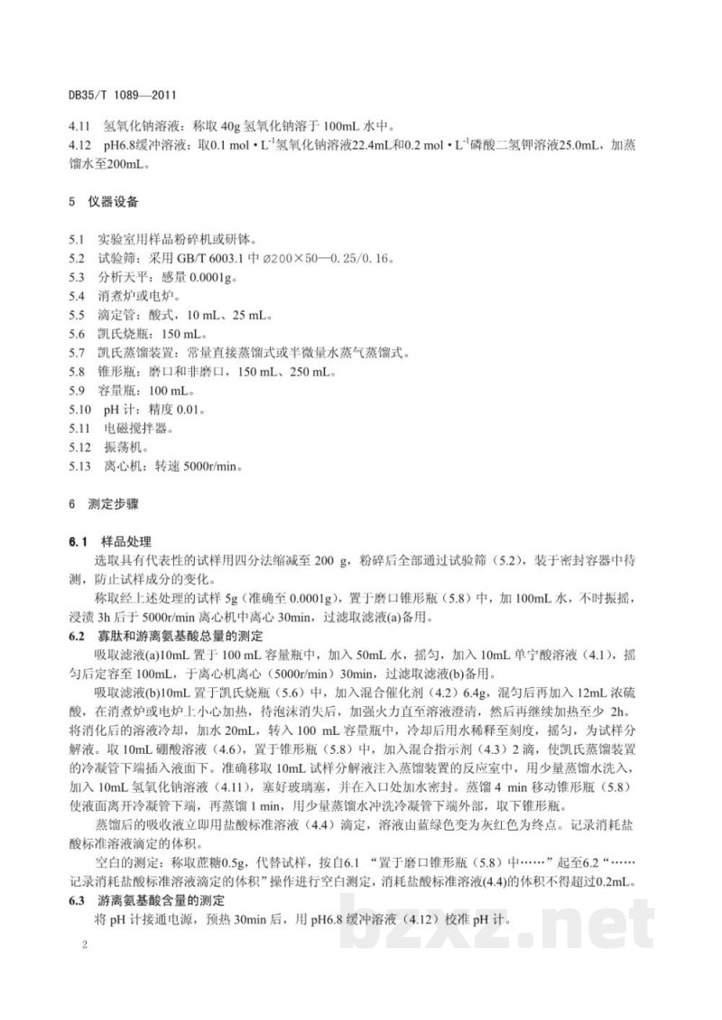 DB35/T 1089-2011发酵鱼粉中寡肽含量的测定 DB35/T 1089-2011发酵鱼粉中寡肽含量的测定