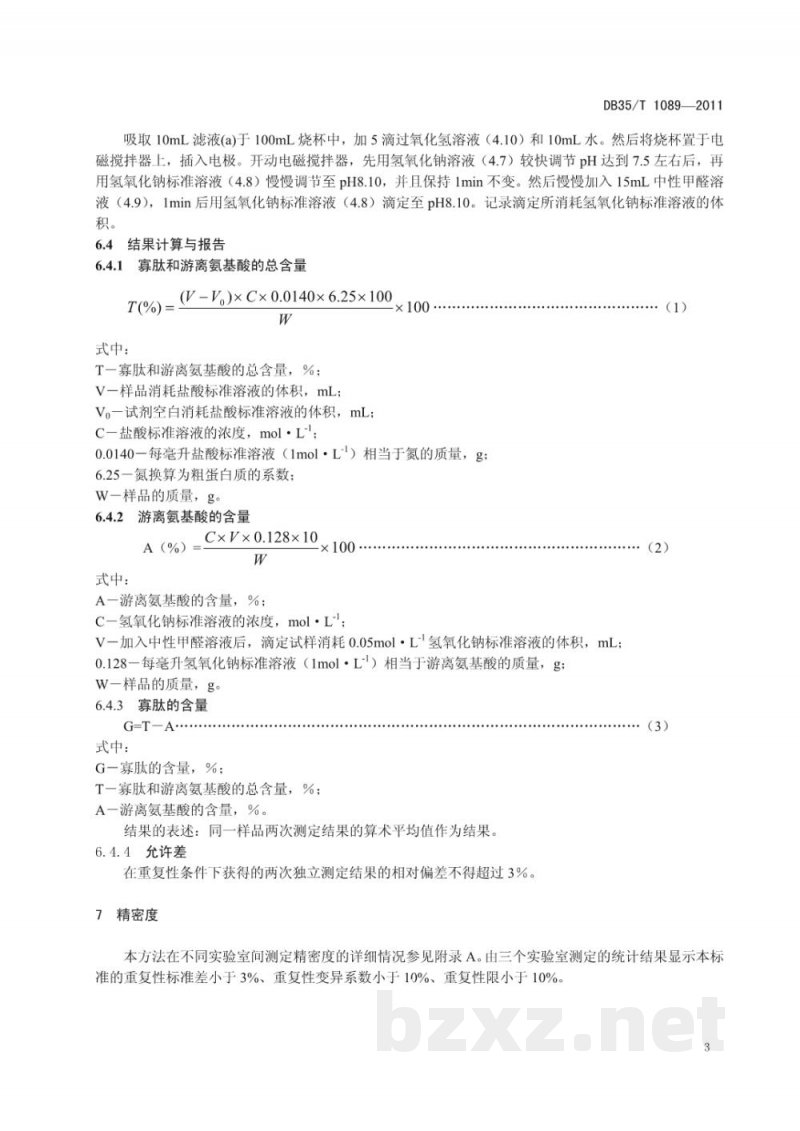 DB35/T 1089-2011发酵鱼粉中寡肽含量的测定 DB35/T 1089-2011发酵鱼粉中寡肽含量的测定