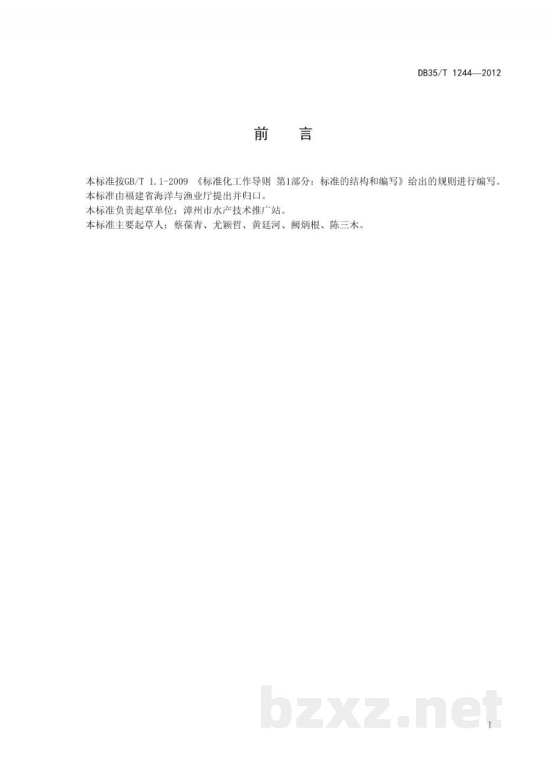 DB35/T 1244-2012淡水白鲳养殖技术规范 DB35/T 1244-2012淡水白鲳养殖技术规范