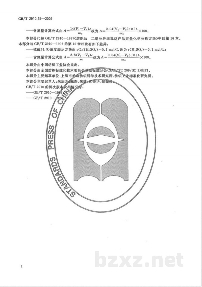GB/T 2910.15-2009 纺织品 定量化学分析 第15部分:黄麻与某些动物纤维的混合物(含氮量法) GB/T 2910.15-2009 纺织品 定量化学分析 第15部分:黄麻与某些动物纤维的混合物(含氮量法)