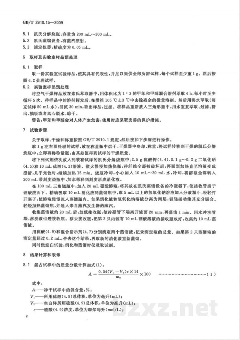 GB/T 2910.15-2009 纺织品 定量化学分析 第15部分:黄麻与某些动物纤维的混合物(含氮量法) GB/T 2910.15-2009 纺织品 定量化学分析 第15部分:黄麻与某些动物纤维的混合物(含氮量法)
