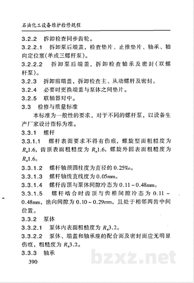 SHS 01016-2004 螺杆泵维护检修规程