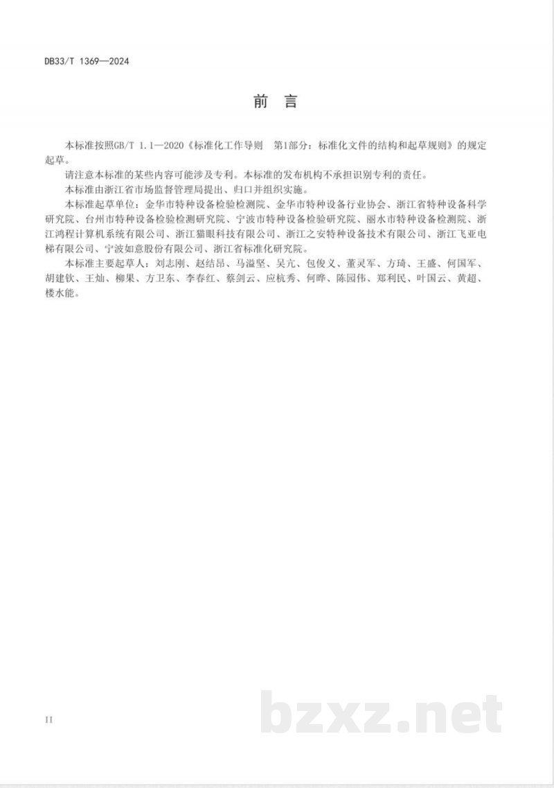 DB33/T 1369-2024场（厂）内专用机动车辆运行监测系统技术规范