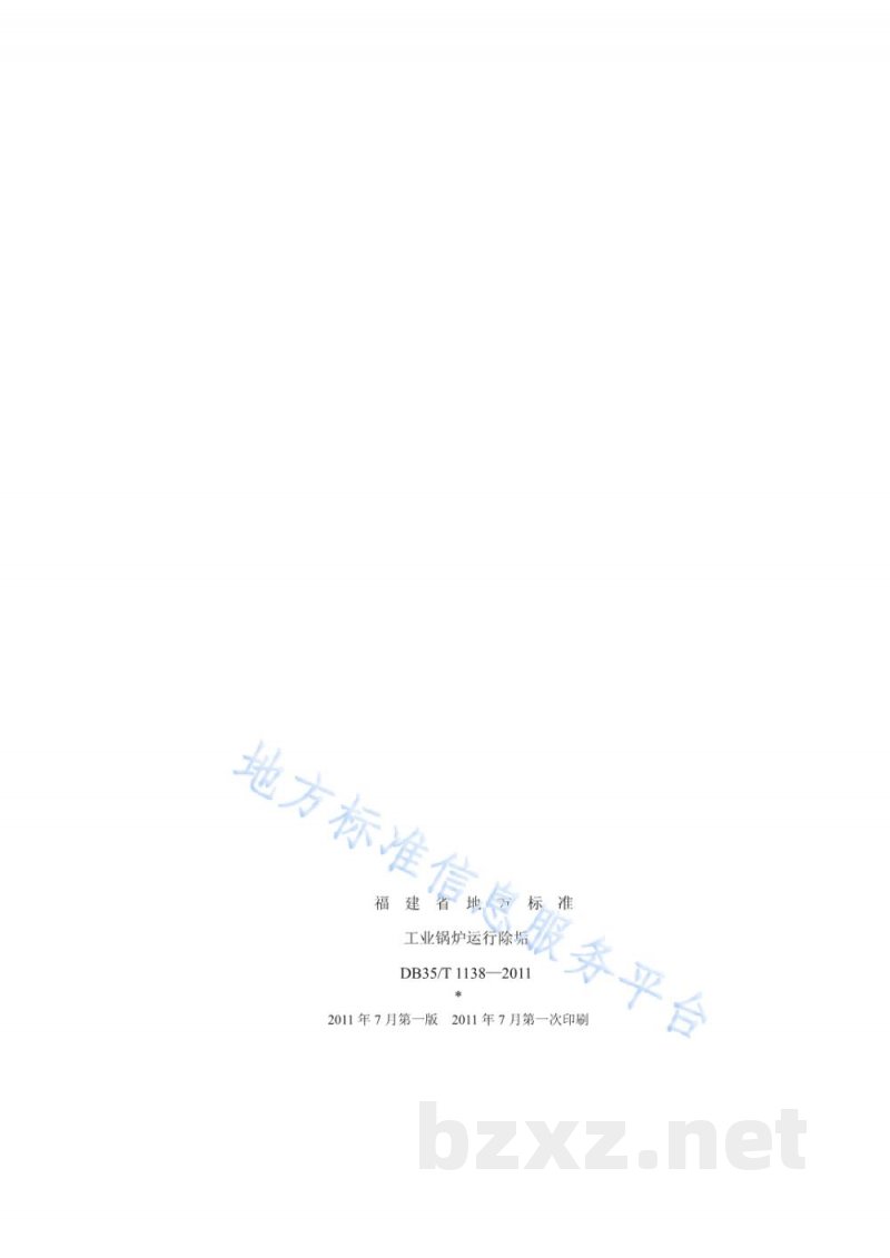 DB35/T 1138-2011工业锅炉运行除垢 DB35/T 1138-2011工业锅炉运行除垢