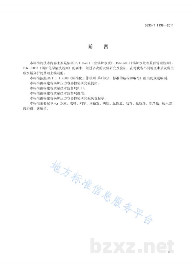 DB35/T 1138-2011工业锅炉运行除垢 DB35/T 1138-2011工业锅炉运行除垢
