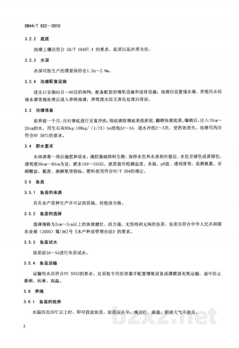 DB44/T 822-2010无公害食品 卵形鲳鲹养殖技术规范