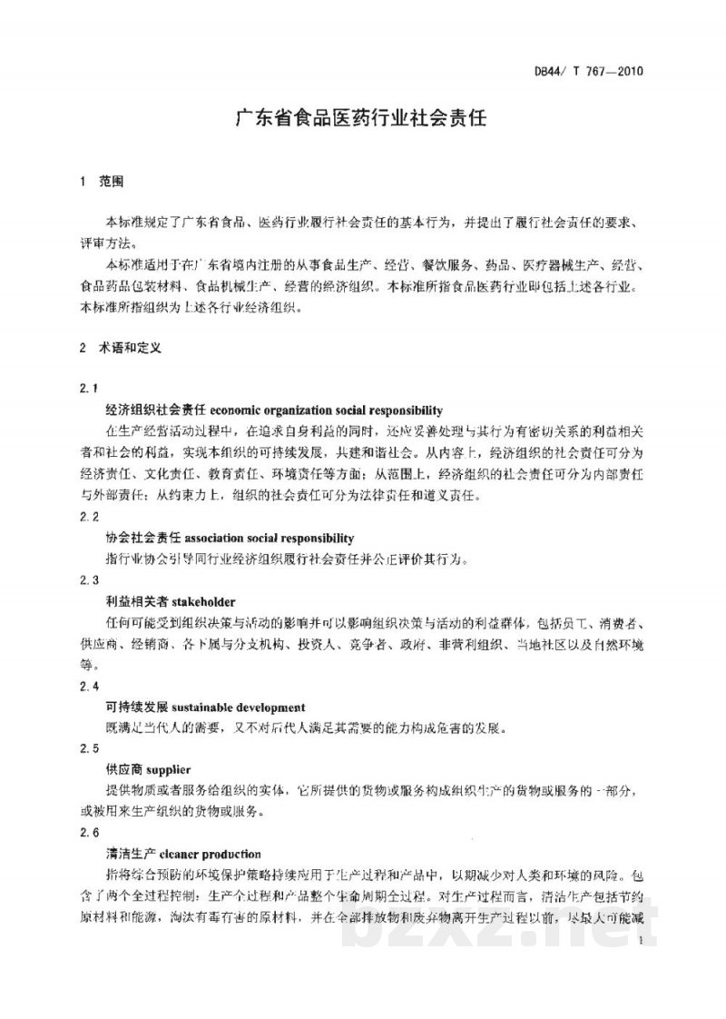 DB44/T 767-2010广东省食品医药行业社会责任 DB44/T 767-2010广东省食品医药行业社会责任