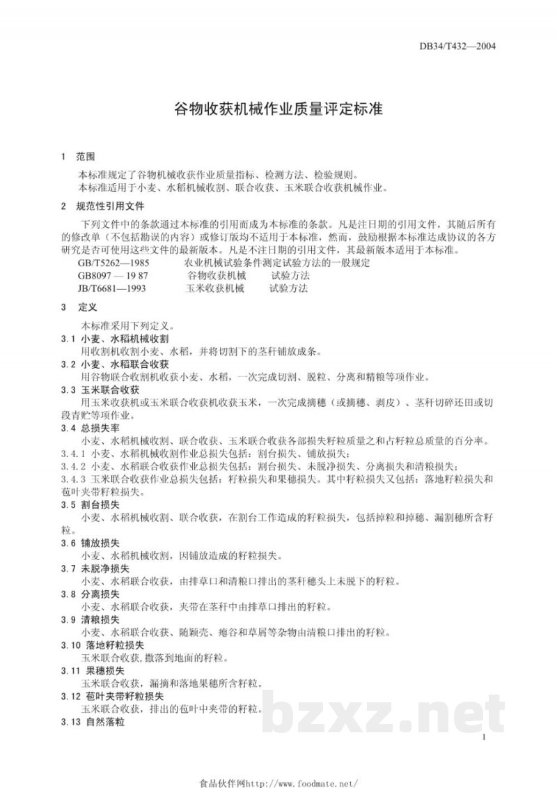DB34/T 432-2004谷物收获机械作业质量评定方法 DB34/T 432-2004谷物收获机械作业质量评定方法
