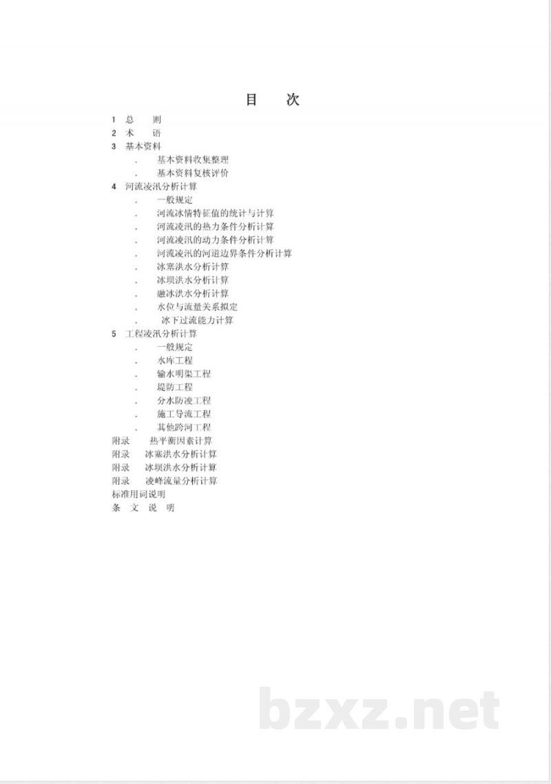 SL 428-2008 凌汛计算规范(附条文说明)