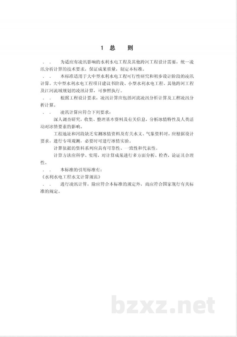 SL 428-2008 凌汛计算规范(附条文说明)